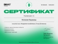 Сертификат-Каракаш